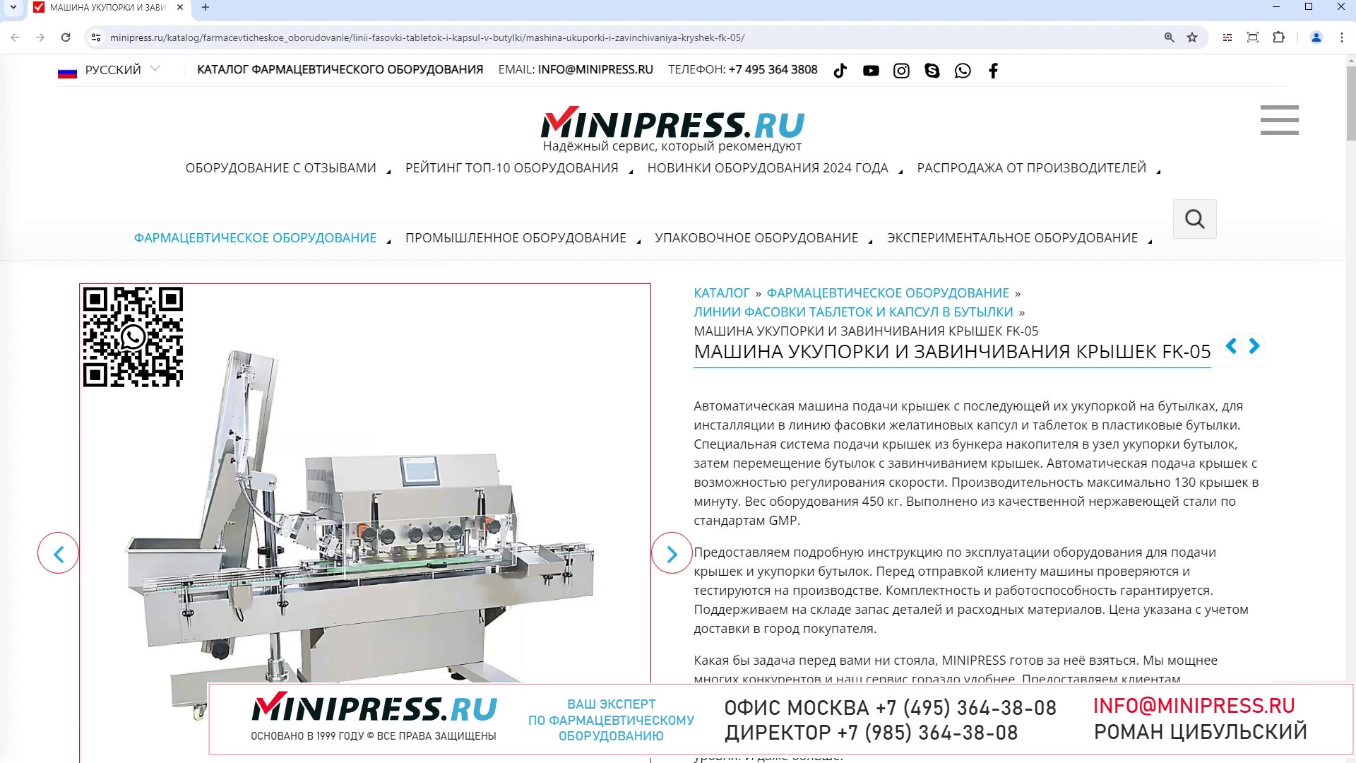 Minipress.ru Машина укупорки и завинчивания крышек FK-05