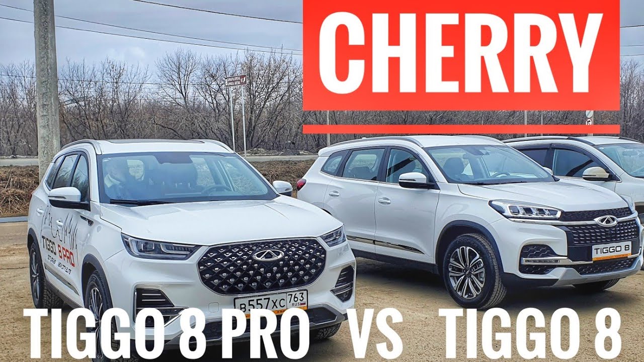 Cherry TIIGO 8 PRO. Все изменения и сравнение с TIGGO 8.mp4