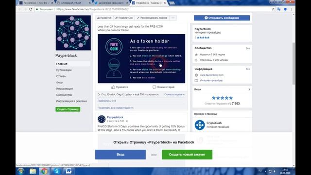 PAYPERBLOCK - фриланс-платформа для экспертов в области блокчейн