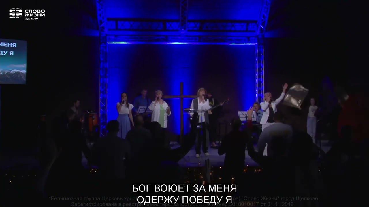 10 марта 2024 Прославление 3