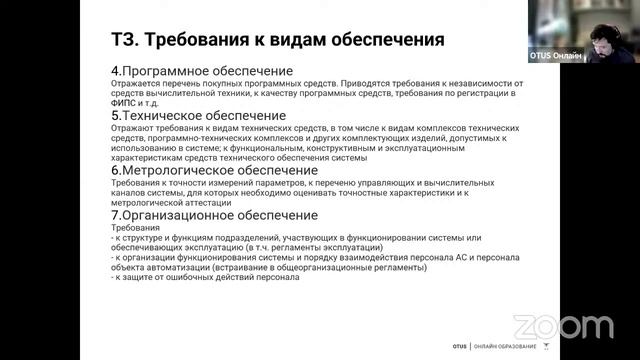 ТЗ по ГОСТ: кому оно вообще нужно? // Демо-занятие курса «Системный аналитик. Advanced»