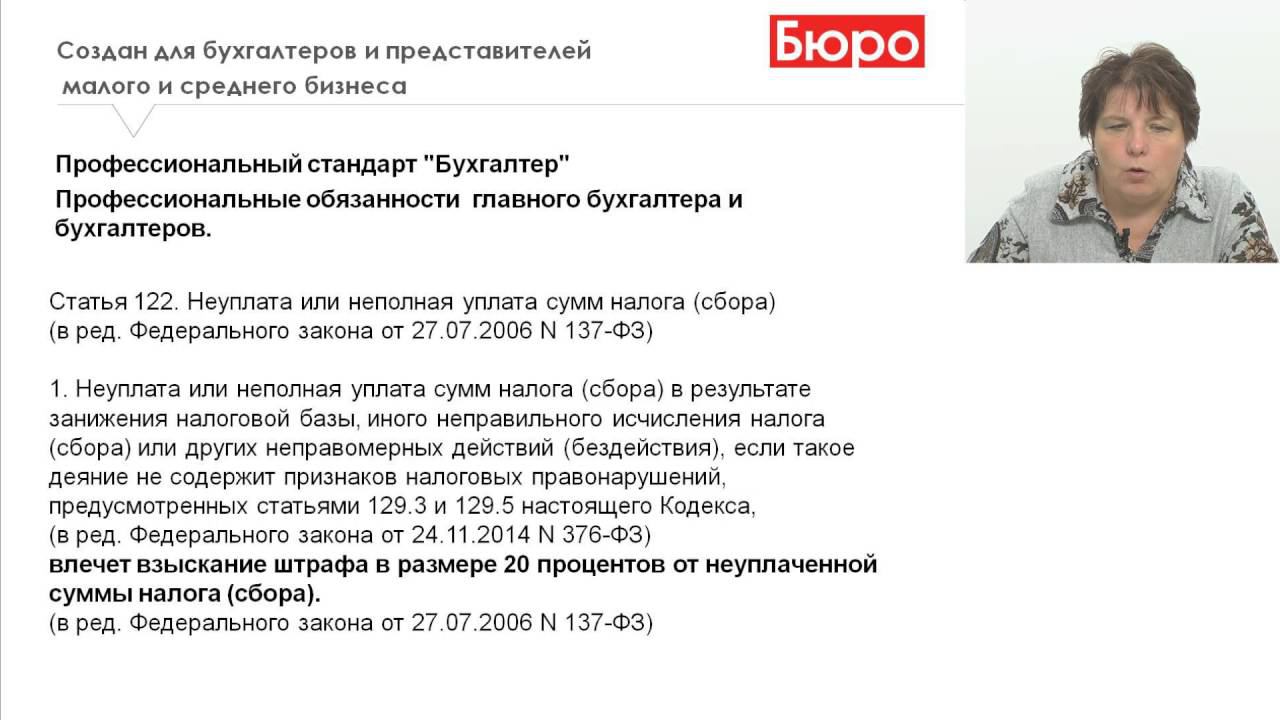 Налоговая ответственность главного бухгалтера за нарушение НК РФ по статье  120