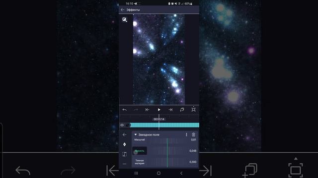 Эффект космос в программе Alaight motion
