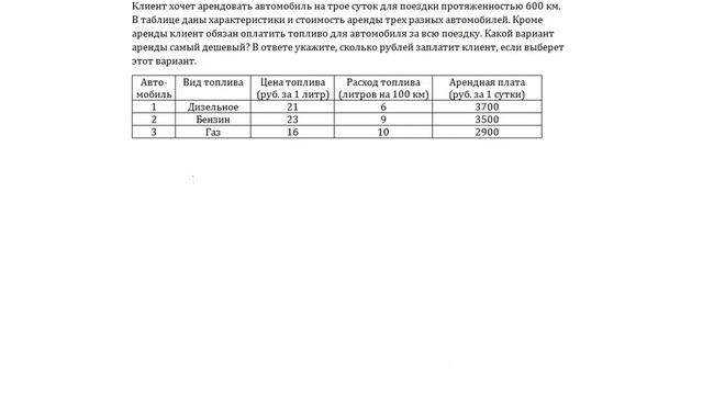 Задача B4: стекла и автомобили