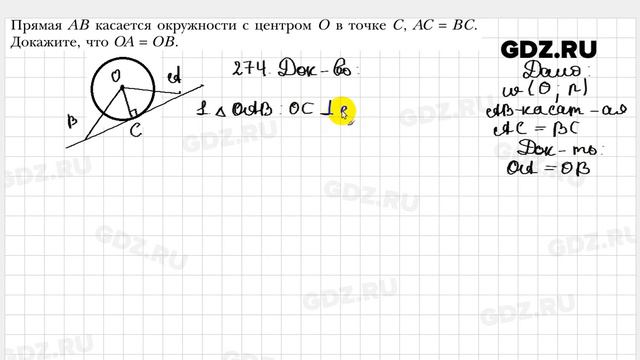 № 274 - Геометрия 8 класс Мерзляк