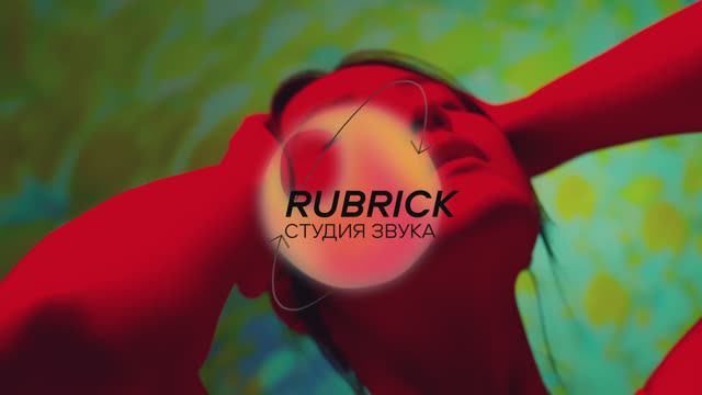 RUBRICK | Пример записи