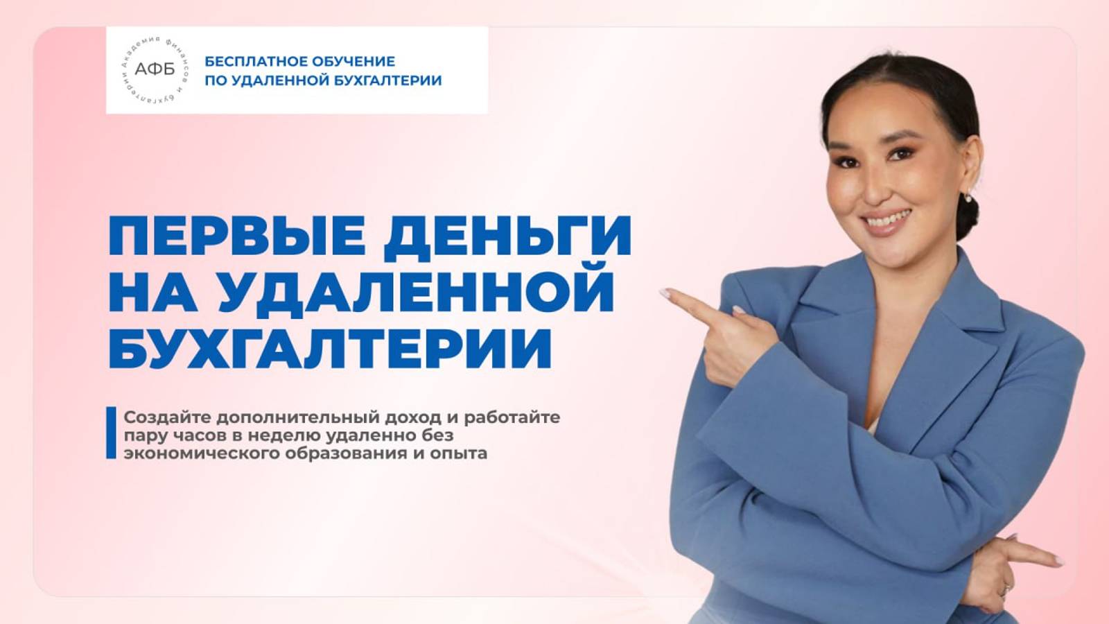 Первые деньги на удаленной бухгалтерии
