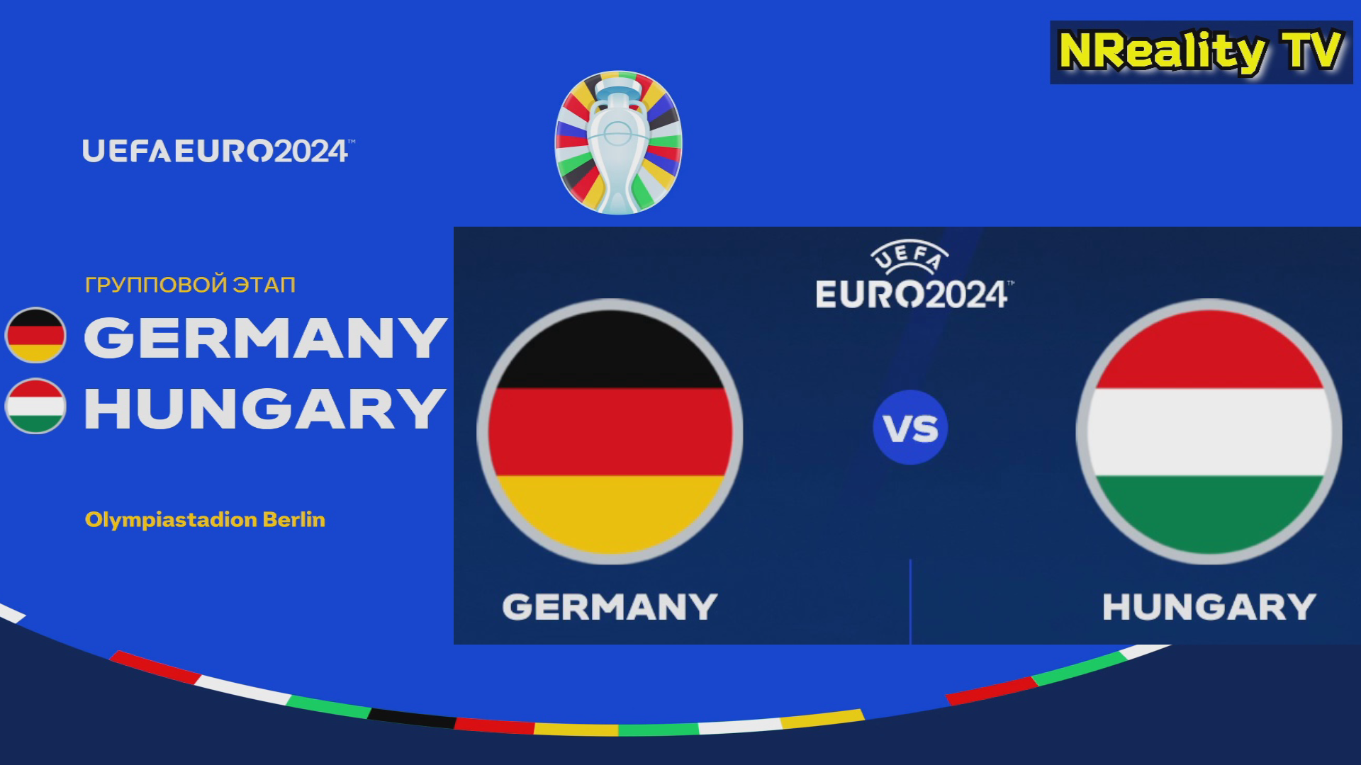 Футбол. Чемпионат Европы-2024. Германия - Венгрия. Групповой этап. EURO 2024. Germany - Hungary.