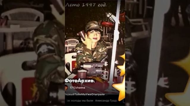 Август 1997 год.