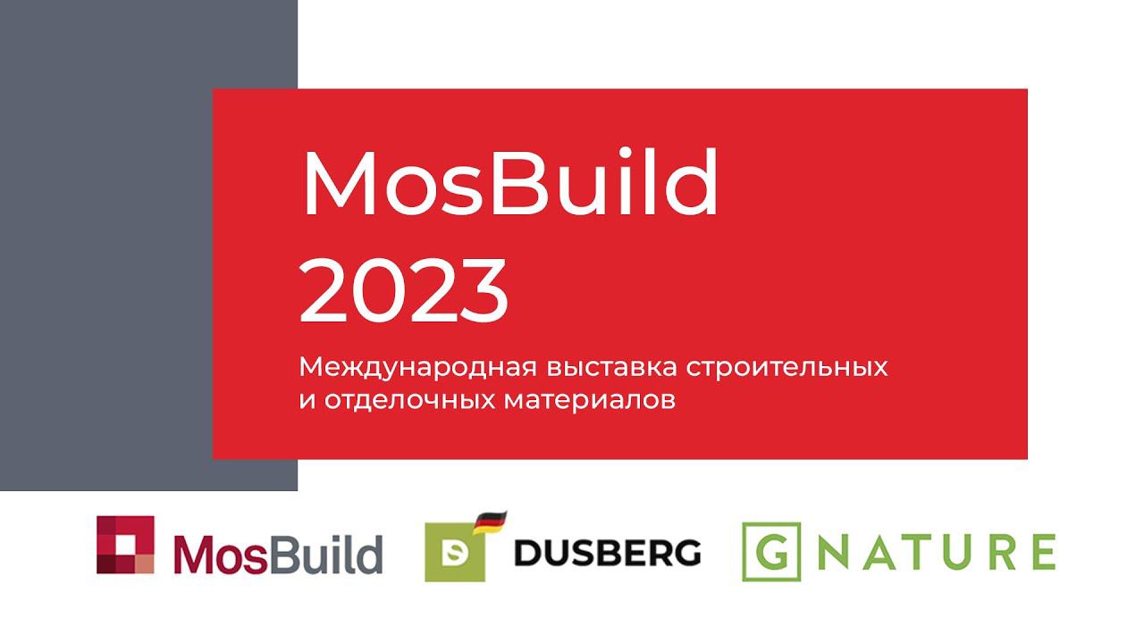 Выставка "Мосбилд 2023"