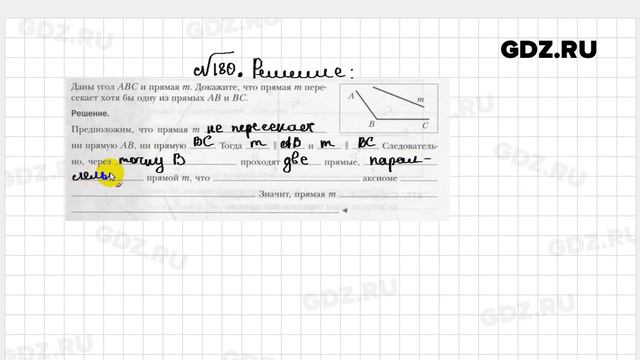 № 180 - Геометрия 7 класс Мерзляк рабочая тетрадь