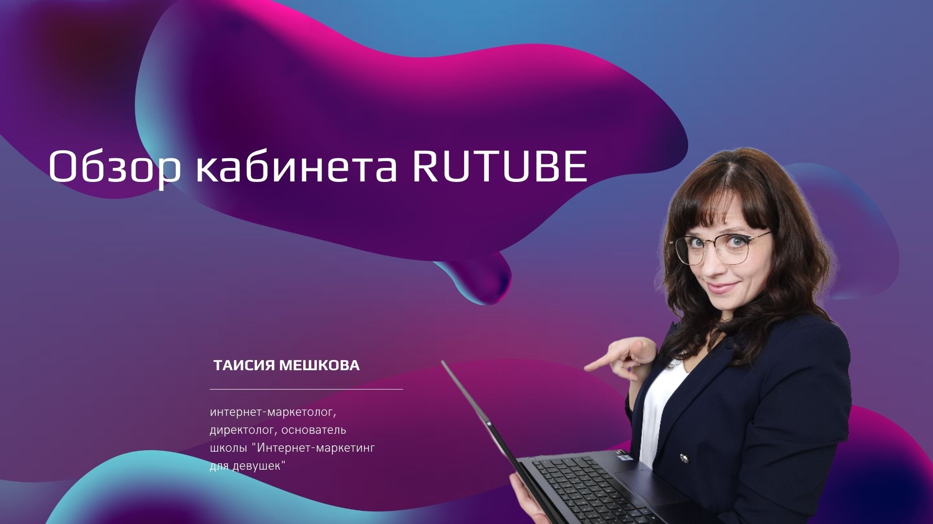 Обзор кабинета RUTUBE