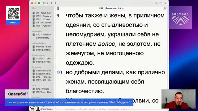 1 послание к  Тимофею .Часть 2.