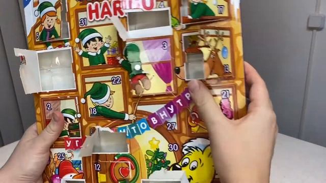 Новогодний календарь Haribo 2020-2021! Целая гора мармелада! Считаем дни до Нового года!