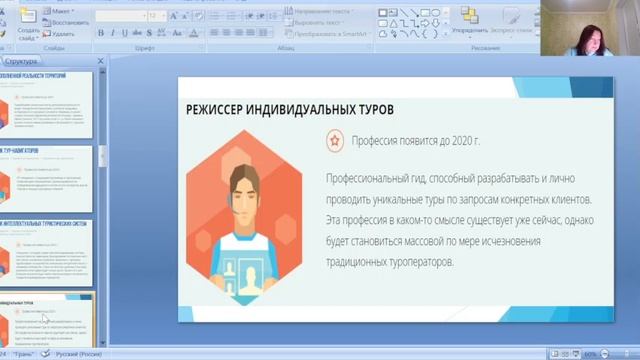 Профессии будушего в сфере туризма для поколения "Альфа"