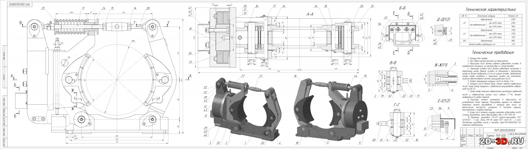 Тормоз ТКП-500 чертежи и 3D модель сборки с деталировкой