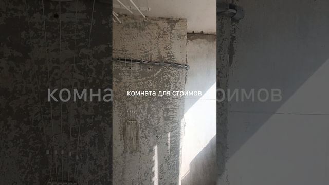 комната для стрима