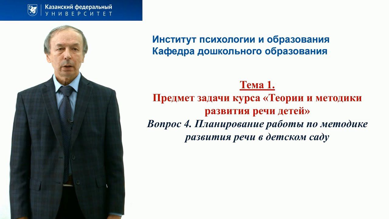 ИПО Габдулхаков В.Ф. - Тема 1. "Предмет задачи курса ТиМРРД". Вопрос 4 Планирование работы по метод.