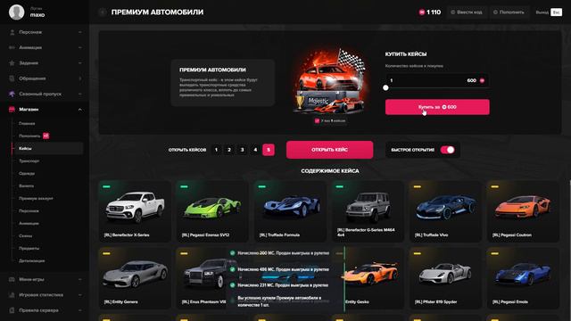 Grand Theft Auto V 2024.  900 КОИНОВ  КЕЙСЫ