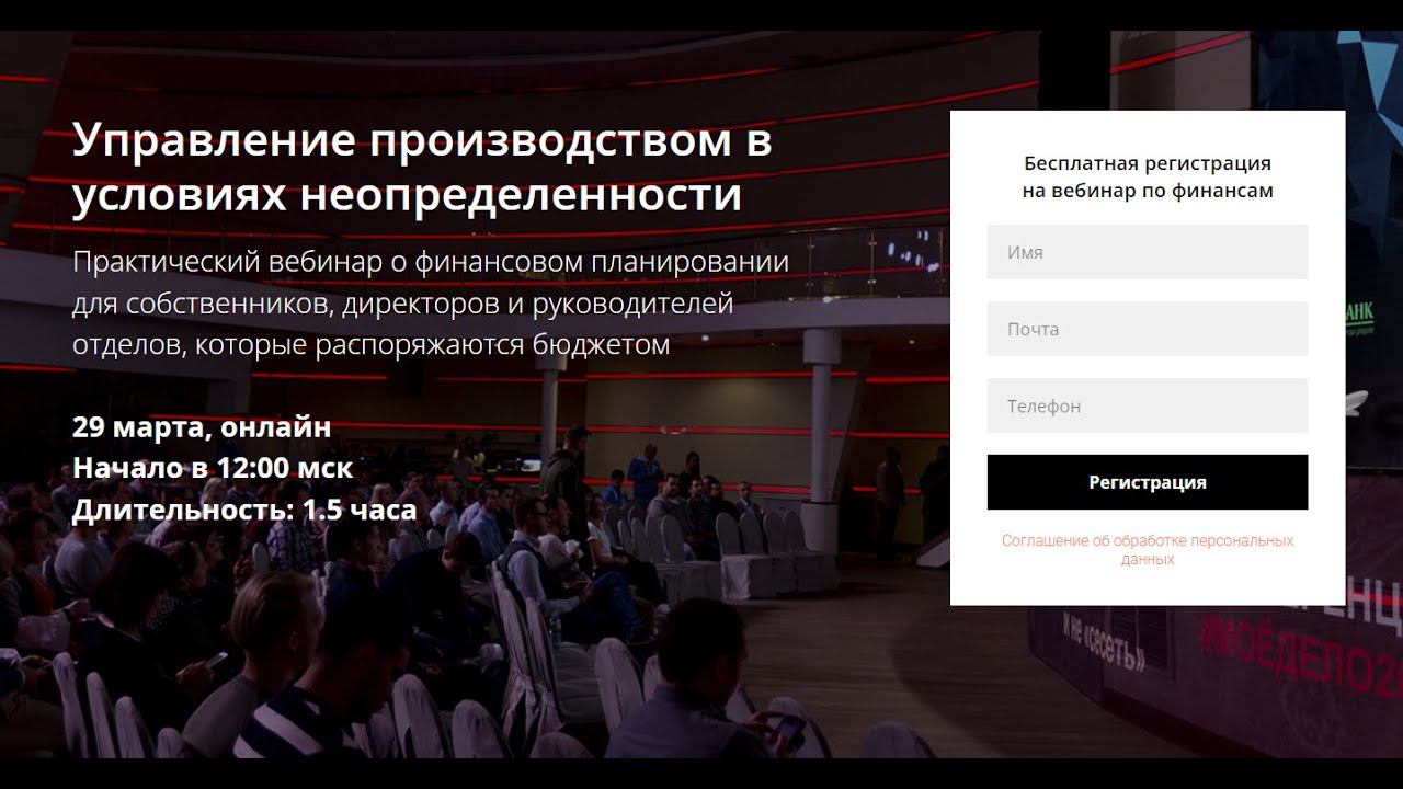 Бесплатный вебинар «Управление производством в условиях неопределённости»