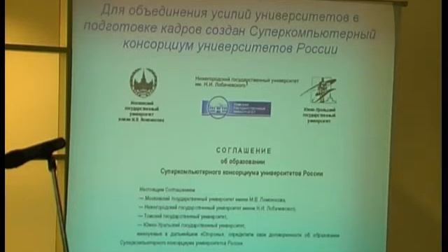 Подготовка кадров для супервычислений