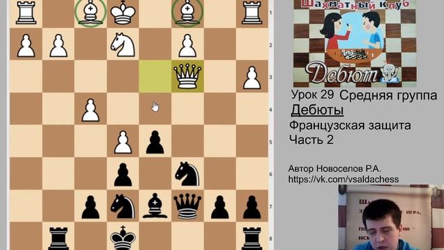 Средняя группа  Урок №29.  Дебюты - Фрнцузская защита  Часть 2