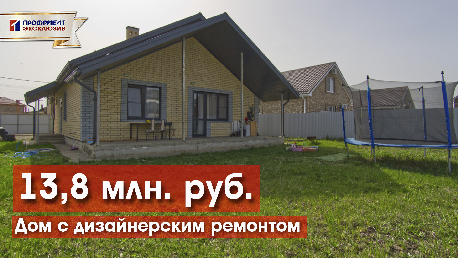 Дом с дизайнерским ремонтом в пос.Российский