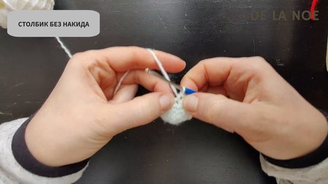 Вяжем карманного мишку с сердечком DE LA NOE. Этап 1. Обучение