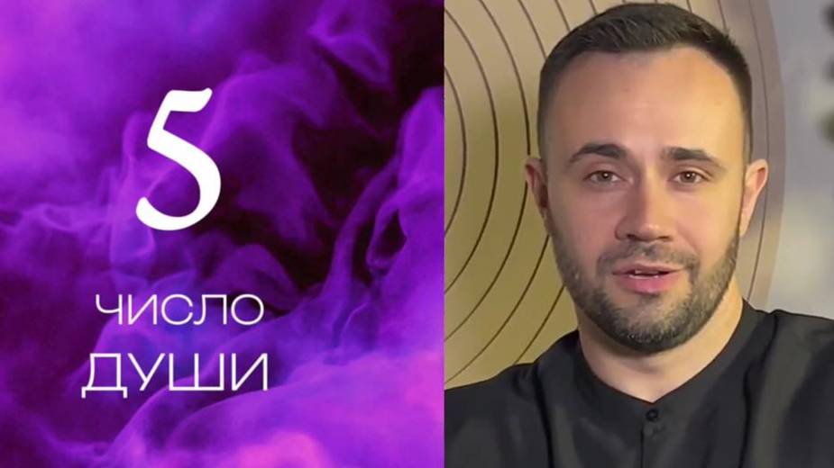 Число души 5. Характеристика личности.