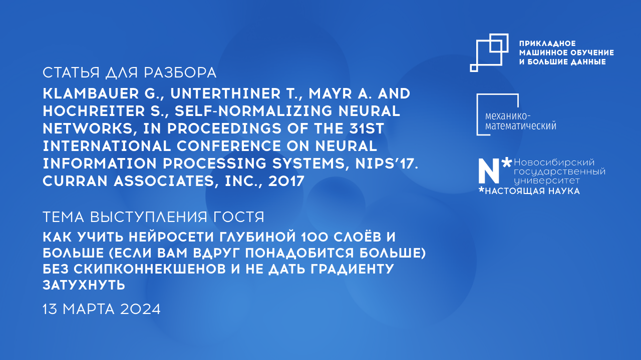 Научно-исследовательский семинар Магистратуры Прикладное МО и большие данные 13 марта 2024