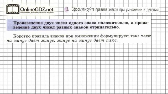 Задание №13 Чему вы научились стр 207-208 - ГДЗ по математике 6 класс (Дорофеев Г.В., Шарыгин И.Ф.)