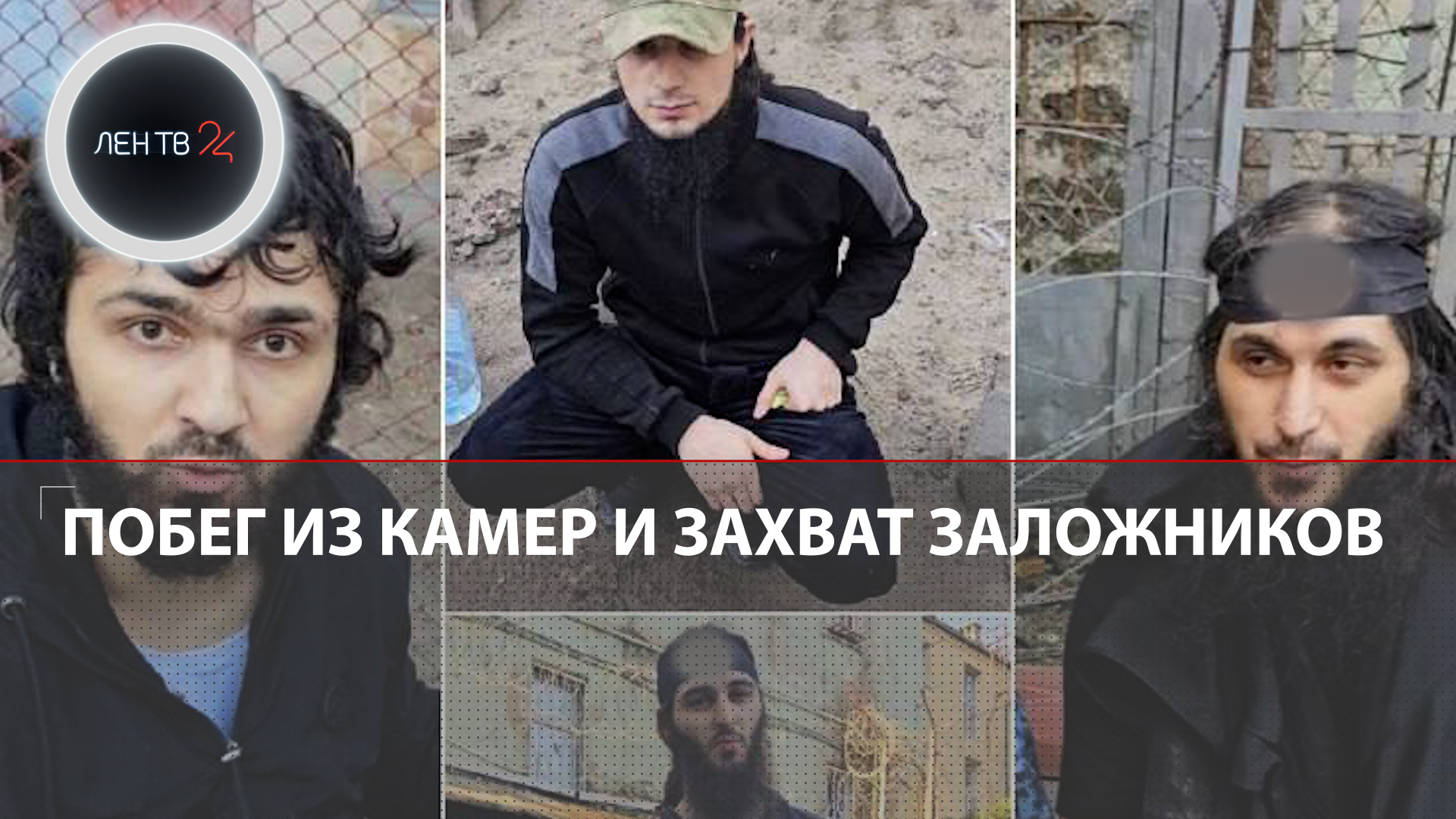Реакция на побег из камер и захват заложников в СИЗО в Ростове-на-Дону