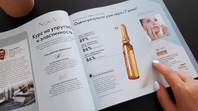 Обзор каталога Орифлэйм со 2 по 21 августа 2021