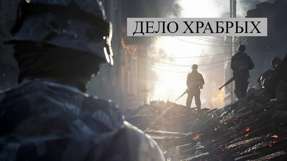 Battlefield 5 l А тебя это е*ать не должно