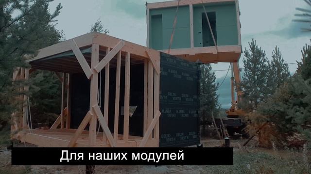 ПРОИЗВОДСТВО МОДУЛЬНОГО ДОМА