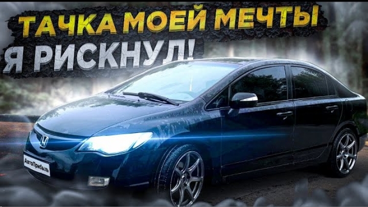 ПРОДАЛ 2 приоры за ОВЕР ПРАЙС.Купил HONDA CIVIC за копейки!