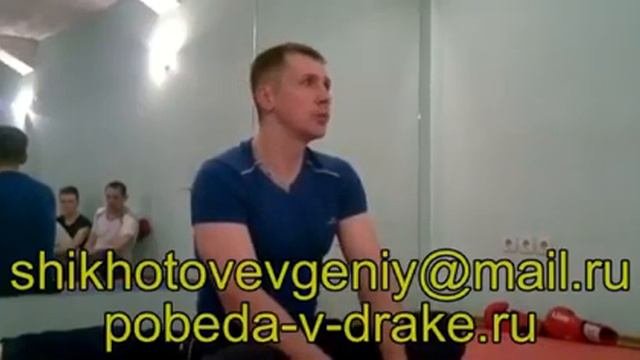 "Эффективные Психотехники для психологической подготовке к Драке" №1941