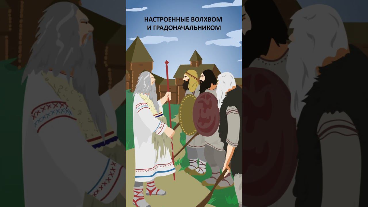 Князь Владимир крестил Русь «огнем и мечом»?! #минутнаяистория #историяроссии #православие