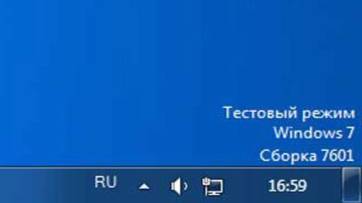 Убираем надпись тестовый режим в Windows