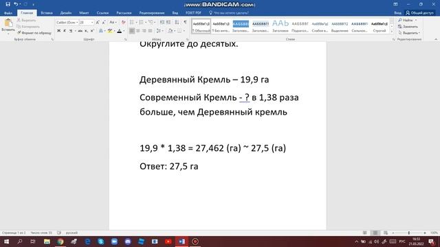 Математика 5 класс с.232 №922 Авторы: Мерзляк, Полонский и Якир