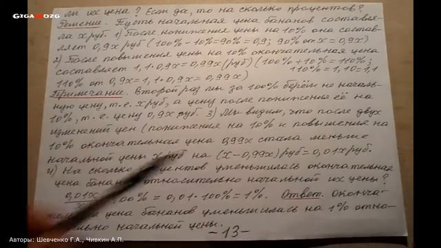 Арифметика. Раздел 5. Тема №4 (Часть 3).  Сложные задачи на проценты