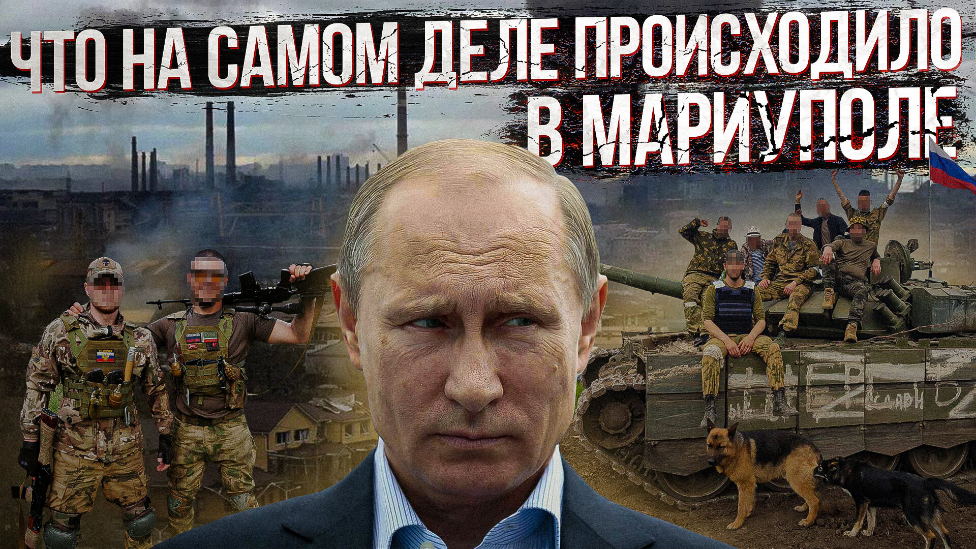 Почему Россия начала спецоперацию. Национализм в Украине. Истории очевидцев из Мариуполя.mp4