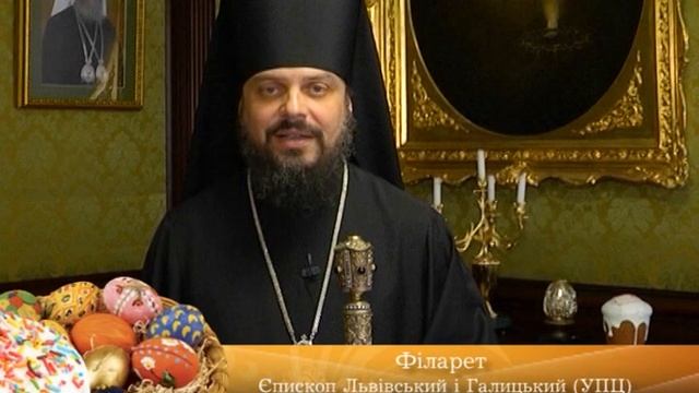 Пасхальне привітання єпископа Філарета