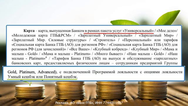 Газпромбанк. Дебетовая карта с кешбеком до 35℅