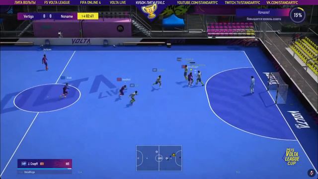 F5VL - Кубок Сезона : "Vertigo - Noname", 2 игровая неделя, fifaonline4, volta, фифа онлайн 4