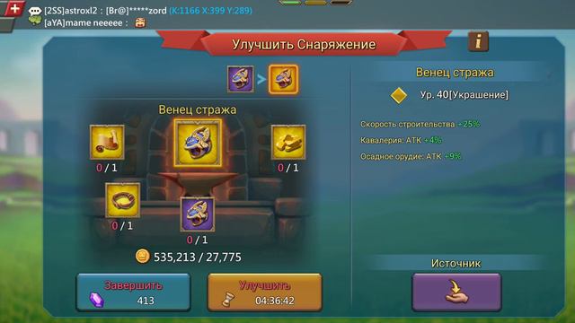 Lords Mobile. Артефакты.  Скорость стройки и исследования. Помощь и советы новичкам.