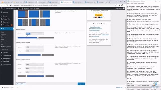 Устанавливаем тему меняем дизайн сайта.