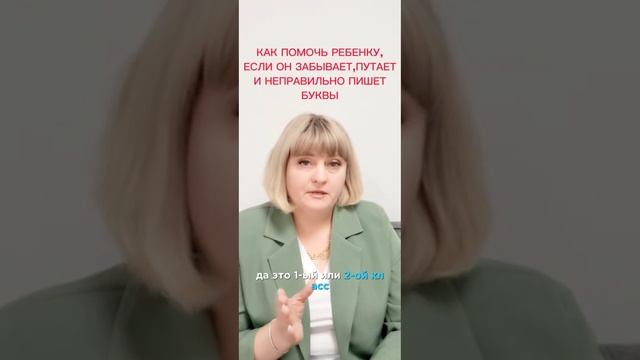 Как помочь ребенку, если он забывает, путает или неправильно пишет буквы