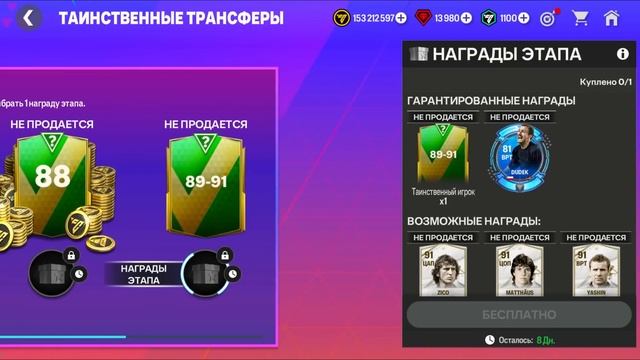 НЕОЖИДАННО!! СРАЗУ ЧЕТЫРЕ 90+ OVR без ДОНАТА ЛЧ - От БИЧА до БОГАЧА #5: FC MOBILE Pack Opening UCL
