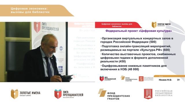 "Парадигма цифровой экономики: вызовы для библиотек"